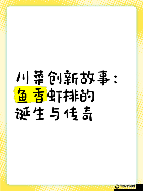 麻婆传谋：川菜经典的传奇故事